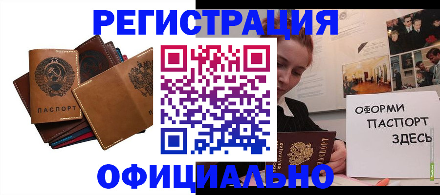 прописка штамп в Мензелинске