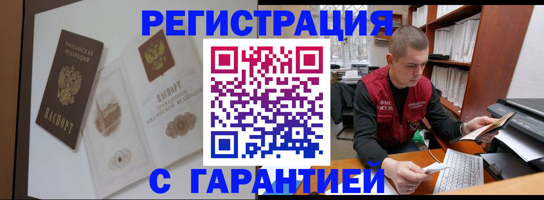 временная регистрация недорого в Мензелинске