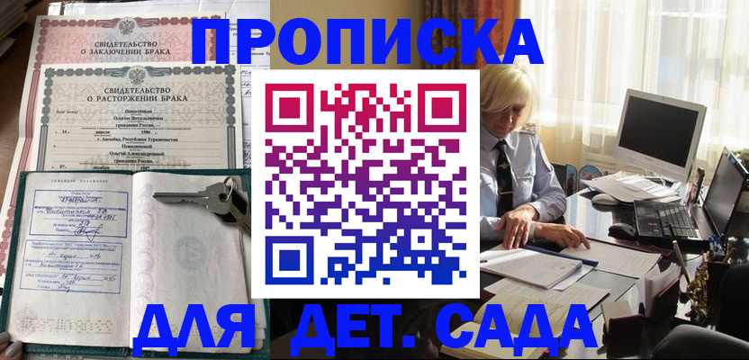 купить прописку в Мензелинске