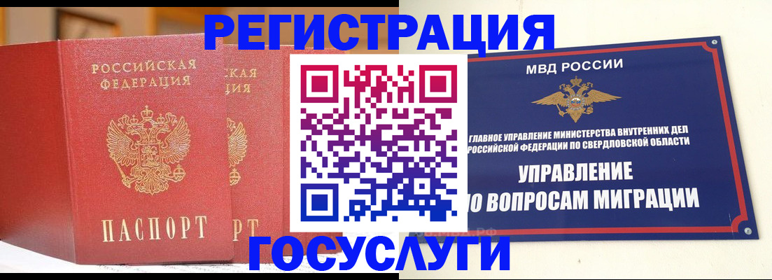 прописка для работы в Мензелинске